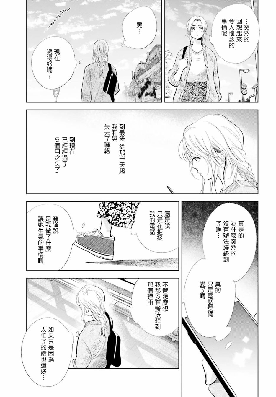 再会了，美好时光 19话 第6页