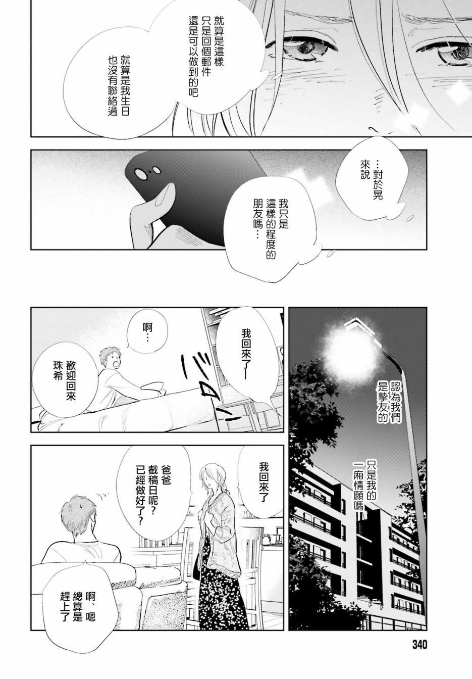 再会了，美好时光 19话 第7页