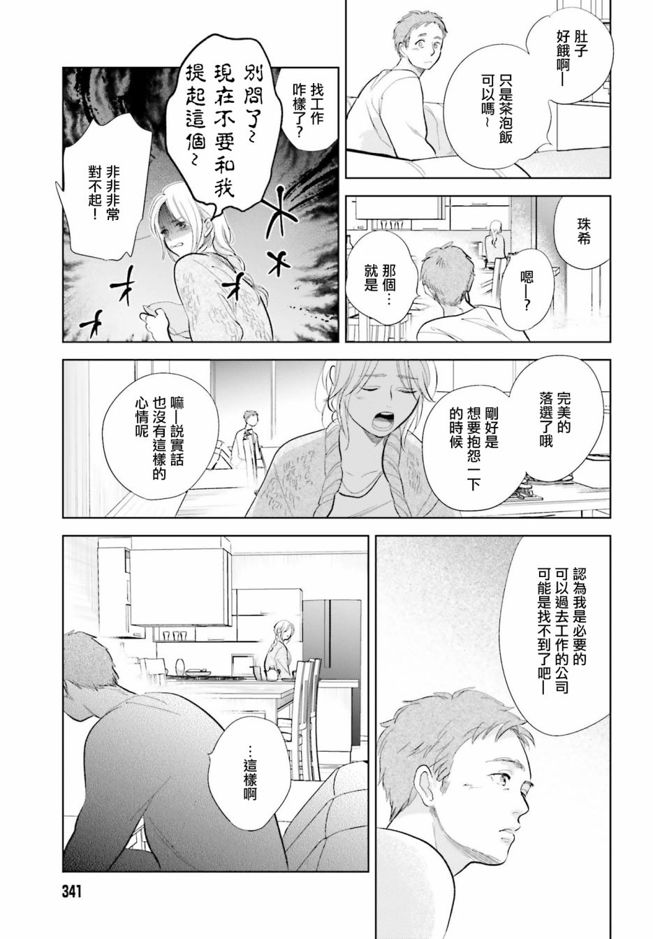 再会了，美好时光 19话 第8页