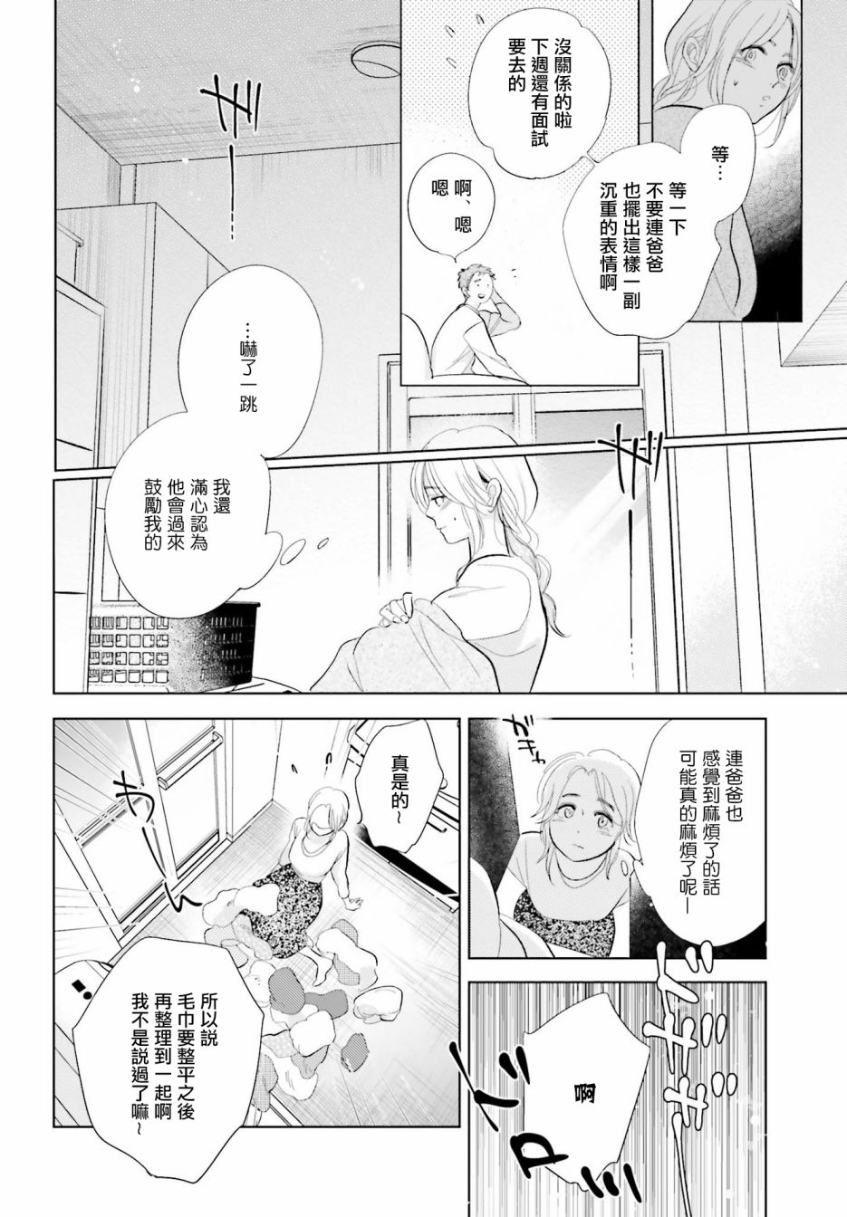 再会了，美好时光 19话 第9页