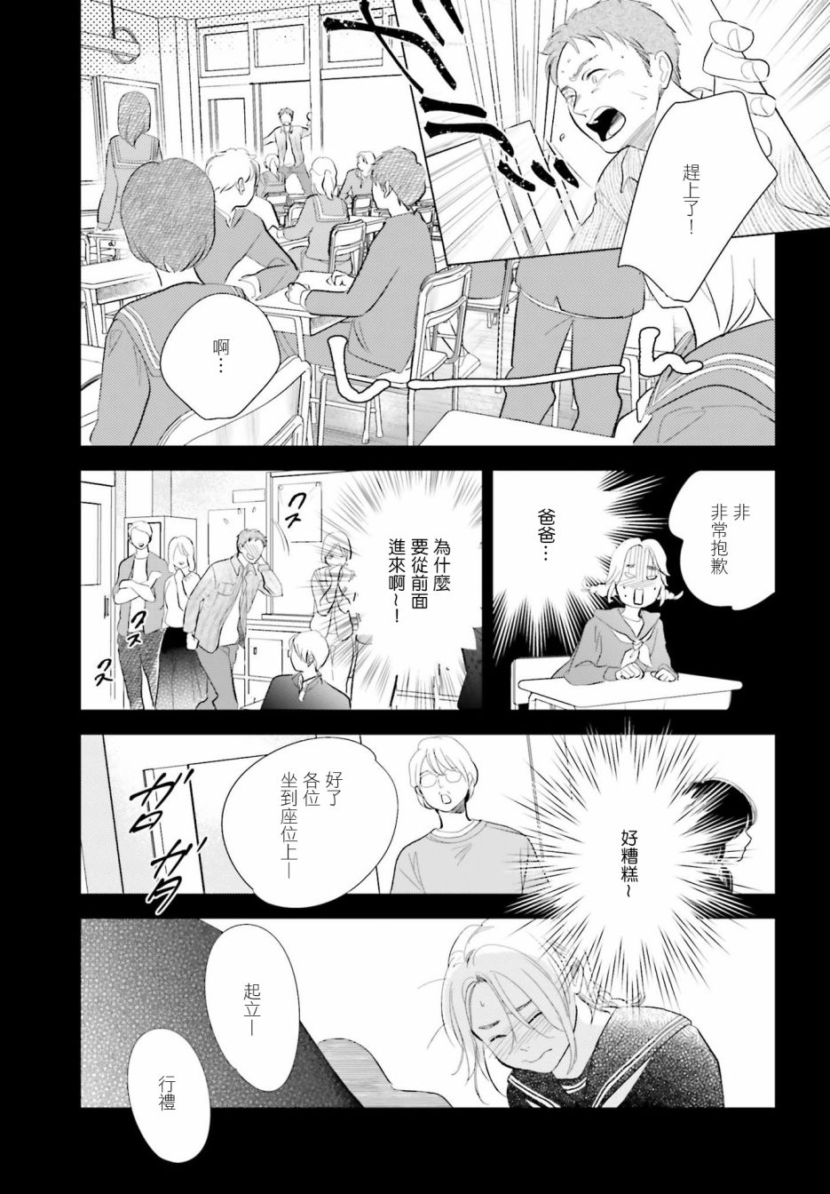 再会了，美好时光 19话 第12页