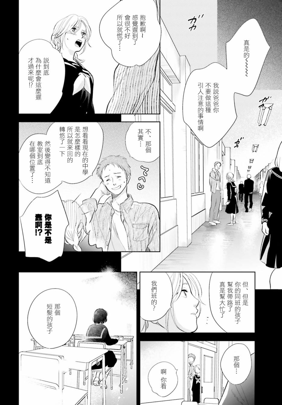 再会了，美好时光 19话 第13页