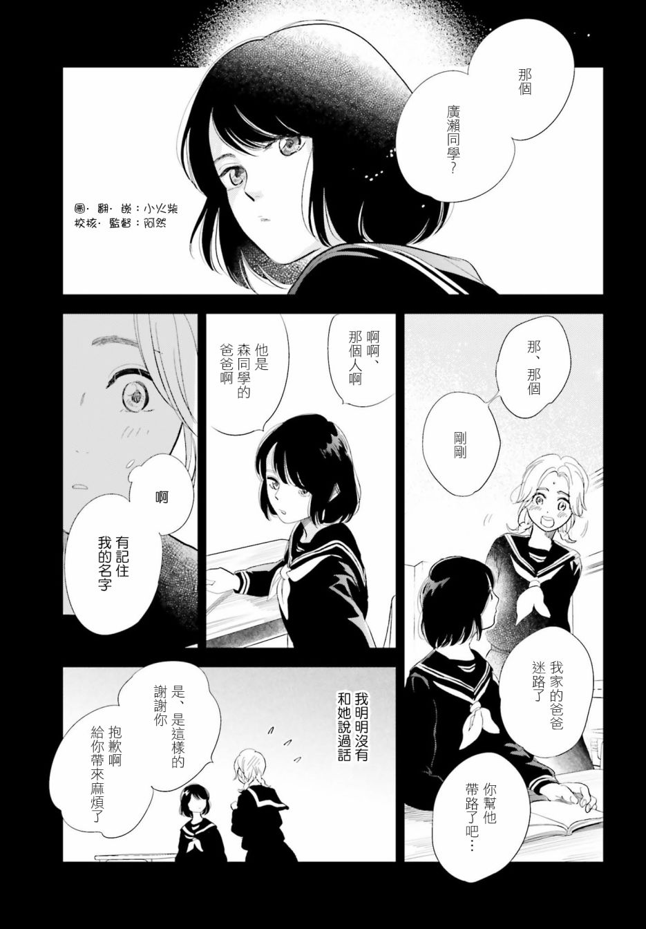 再会了，美好时光 19话 第14页