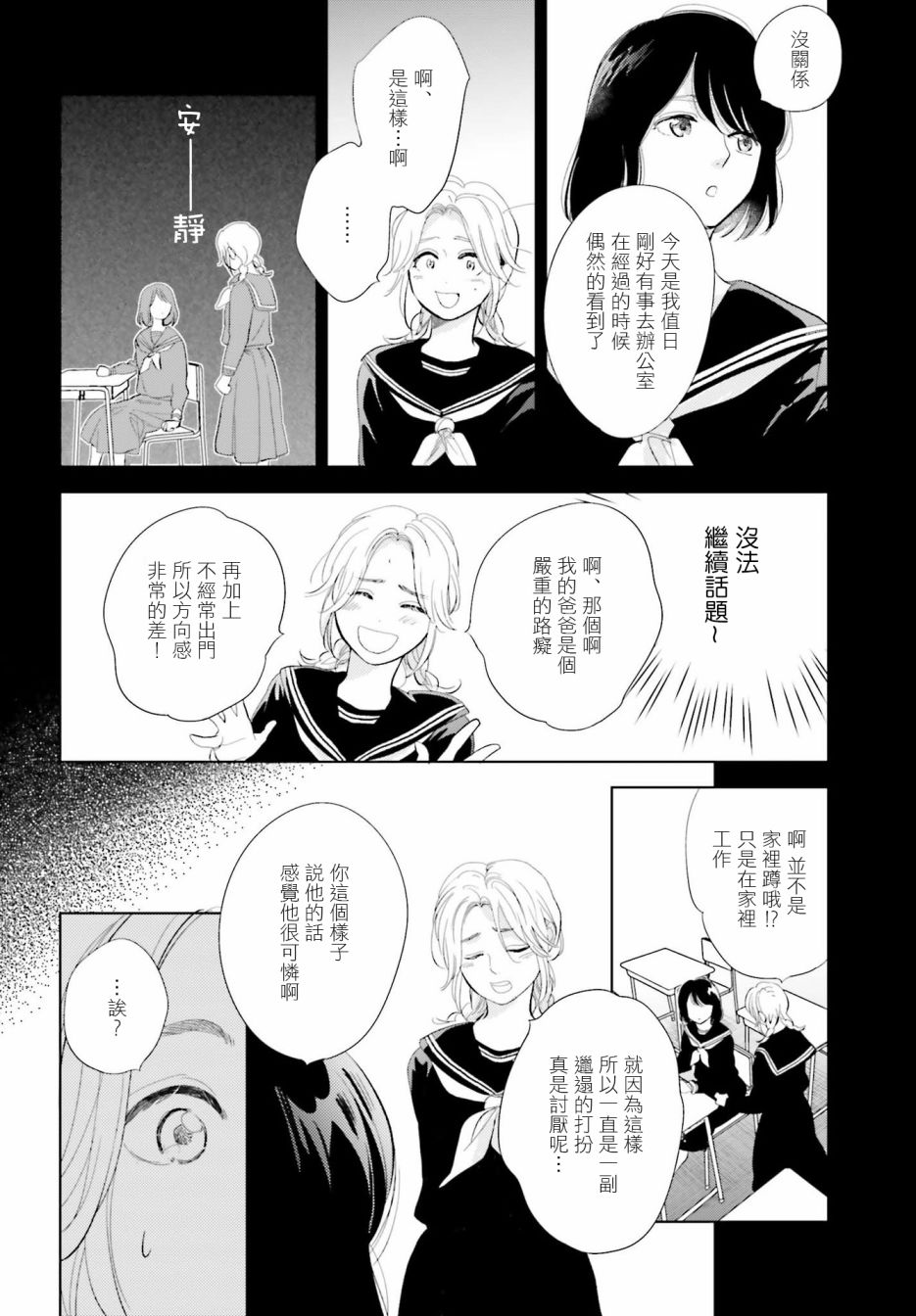 再会了，美好时光 19话 第15页