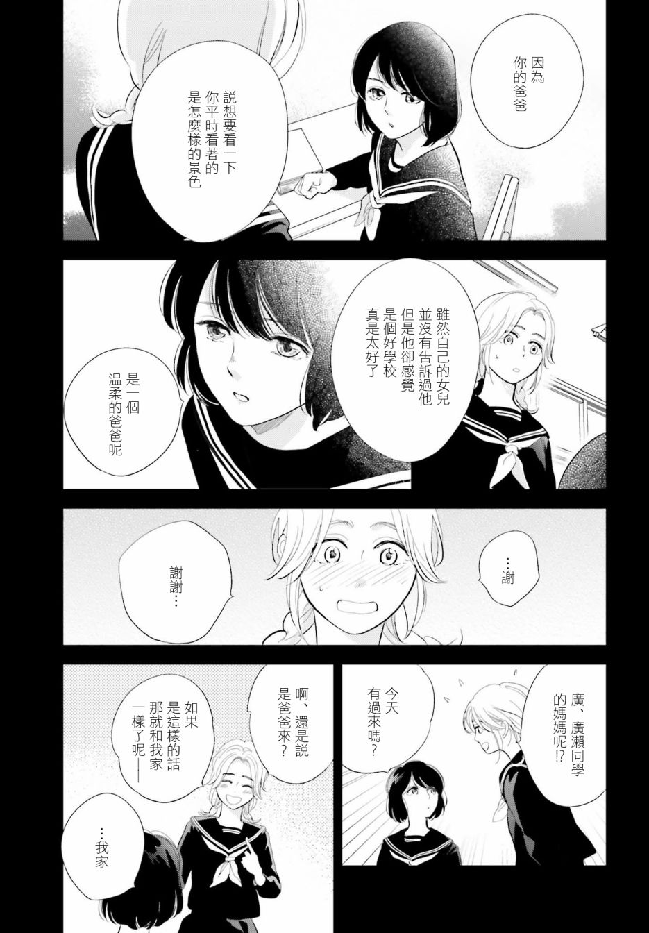 再会了，美好时光 19话 第16页