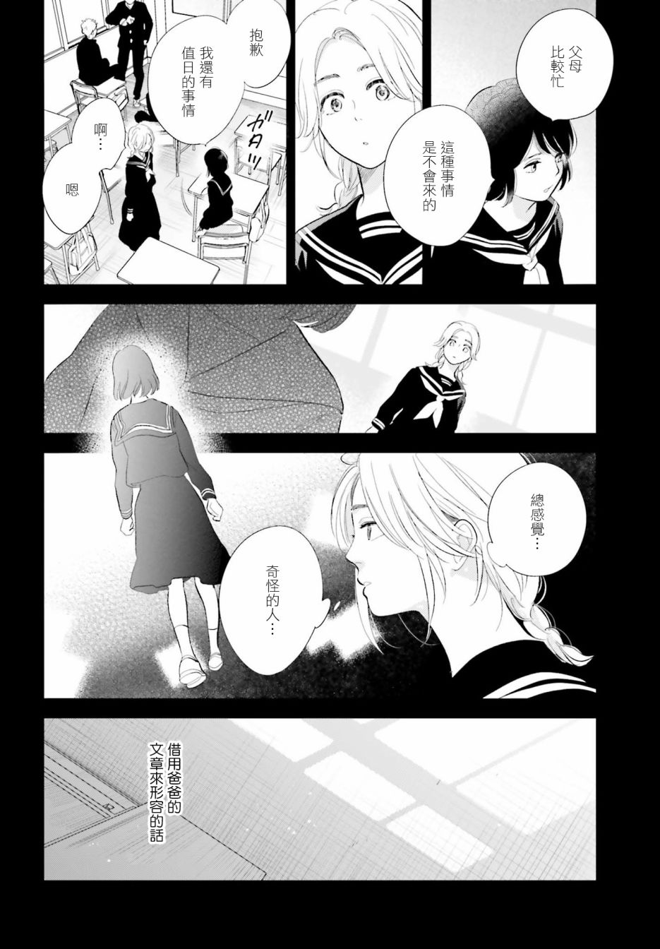 再会了，美好时光 19话 第17页