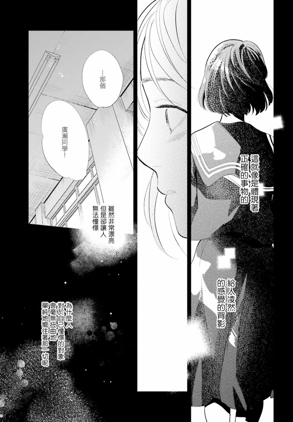 再会了，美好时光 19话 第18页