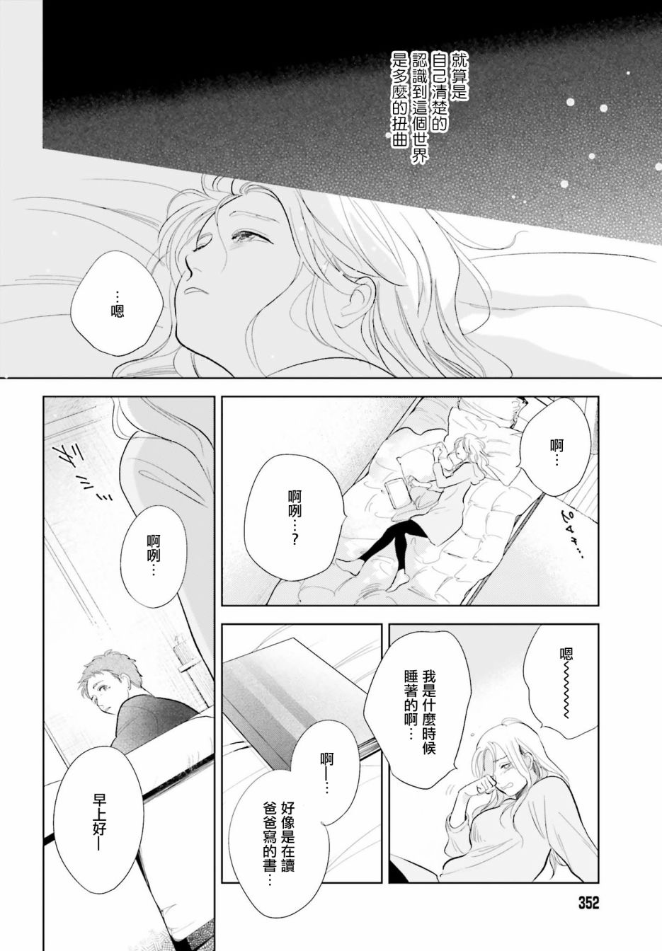 再会了，美好时光 19话 第19页