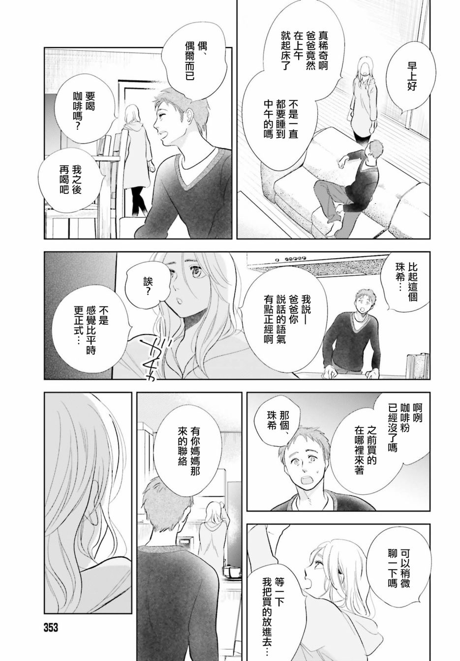 再会了，美好时光 19话 第20页