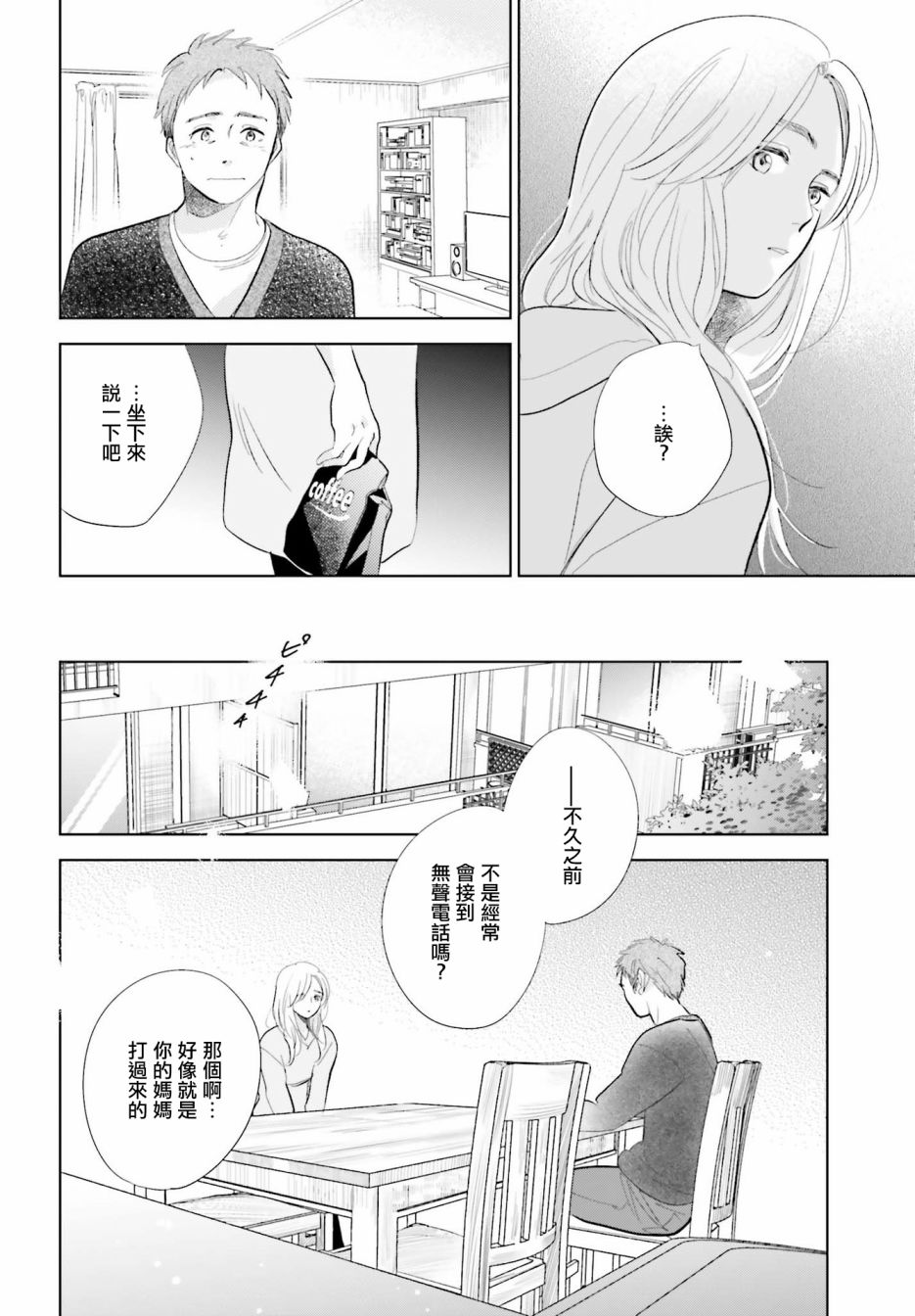 再会了，美好时光 19话 第21页