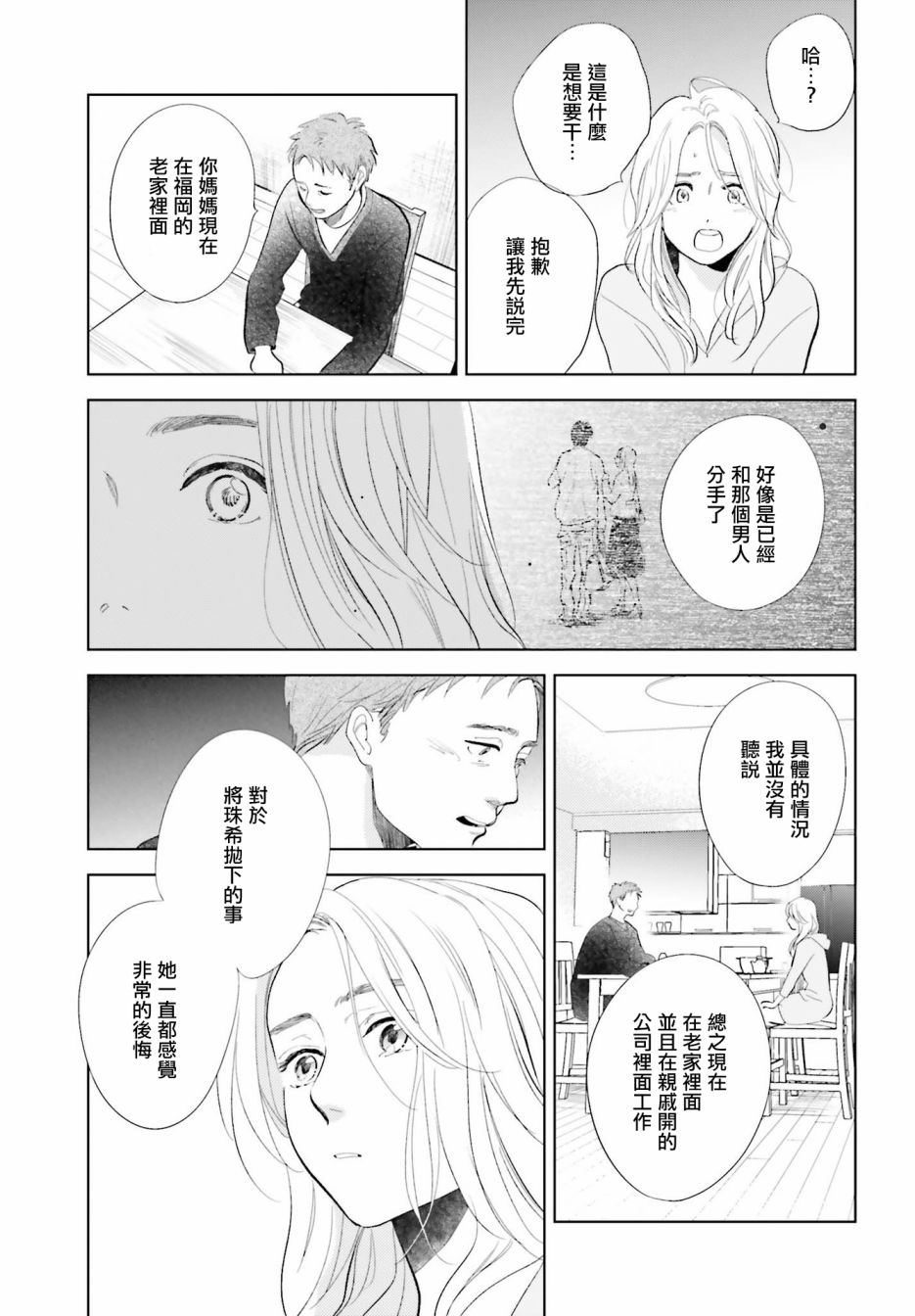 再会了，美好时光 19话 第22页