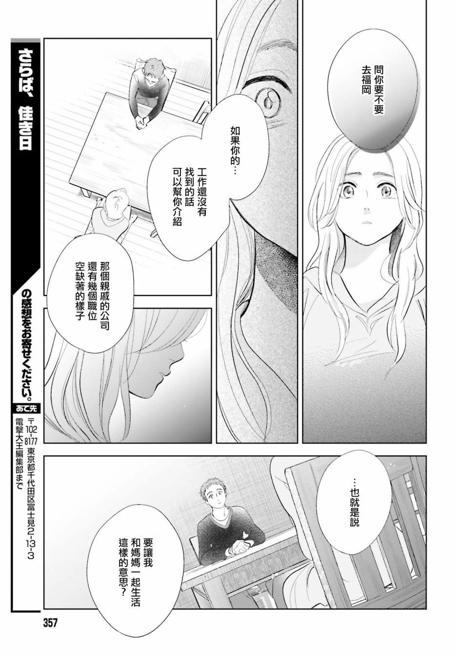 再会了，美好时光 19话 第24页