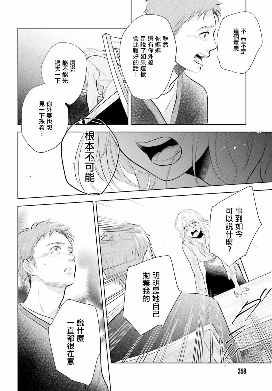 再会了，美好时光 19话 第25页