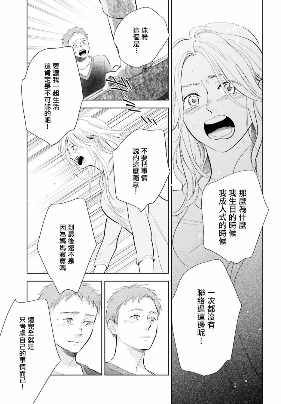 再会了，美好时光 19话 第26页