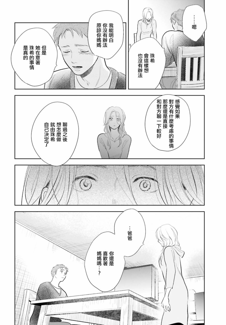 再会了，美好时光 19话 第27页