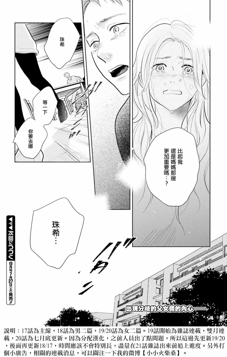 再会了，美好时光 19话 第29页