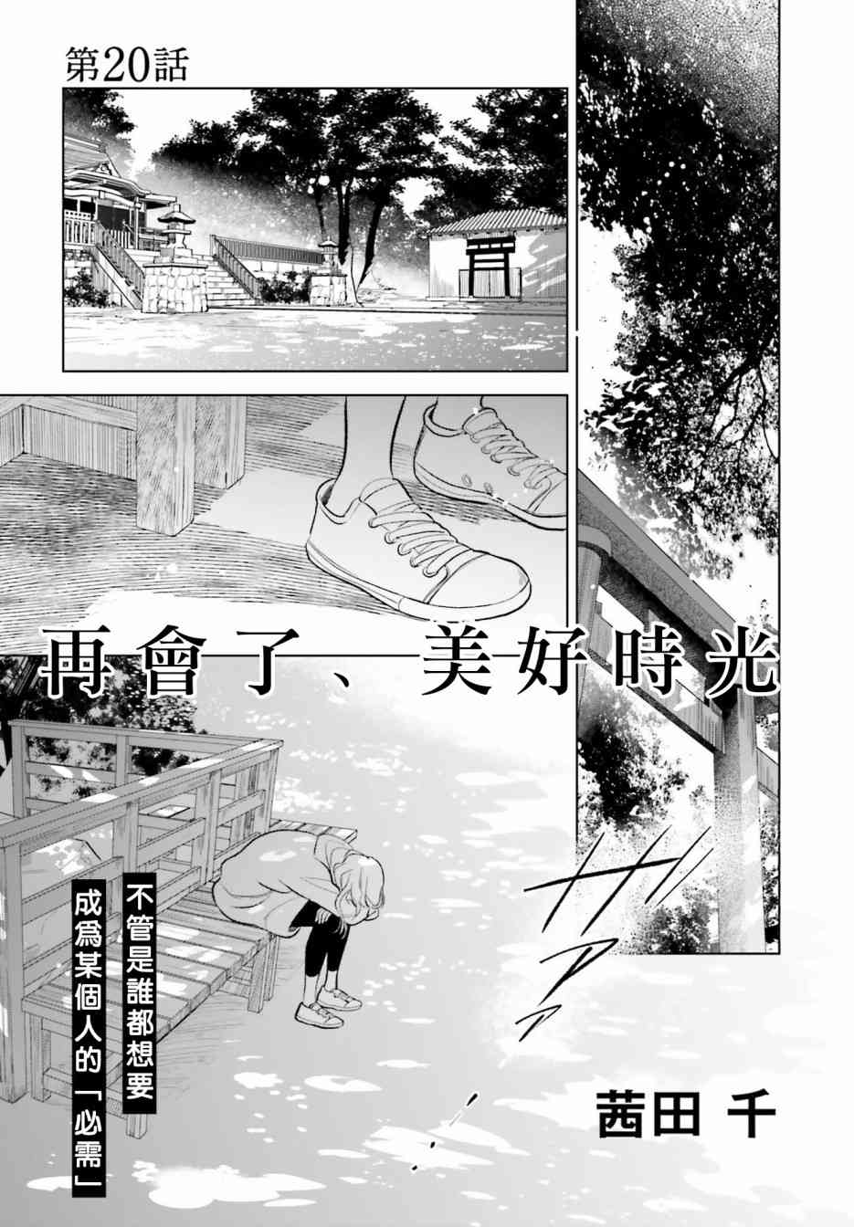 再会了，美好时光 20话 第0页