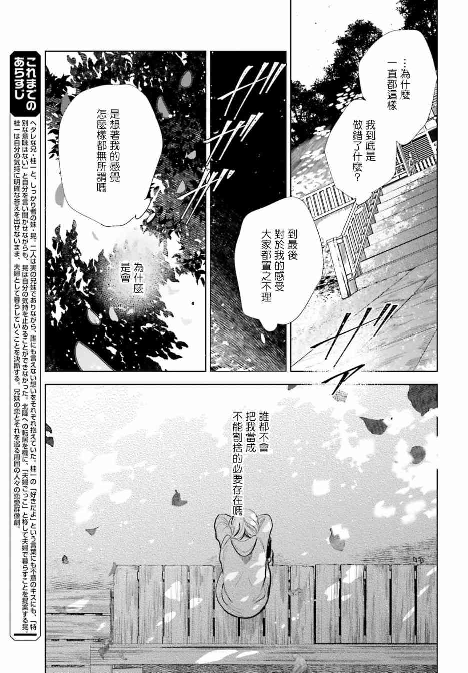 再会了，美好时光 20话 第2页