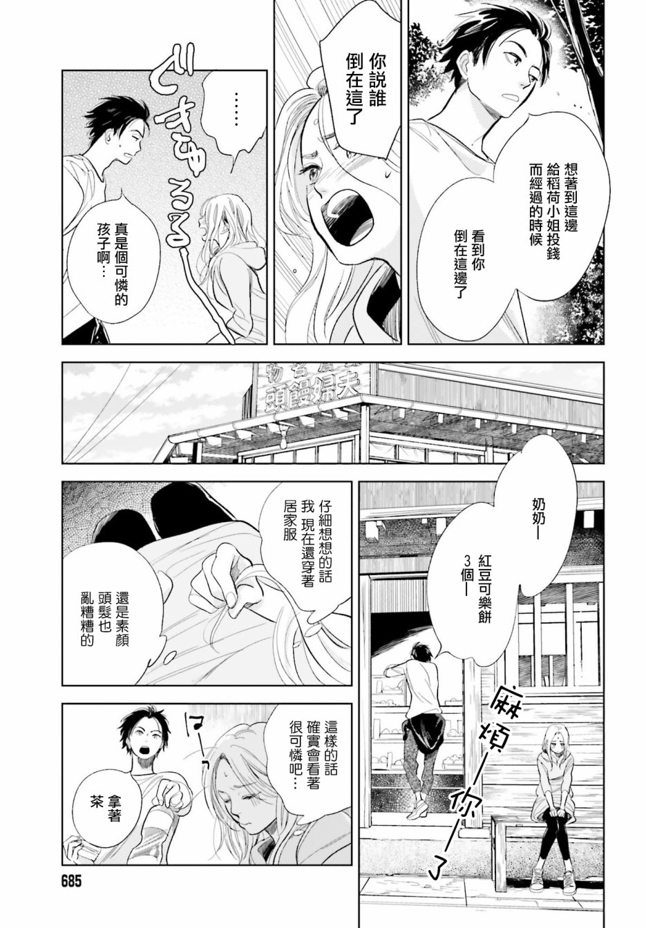 再会了，美好时光 20话 第4页