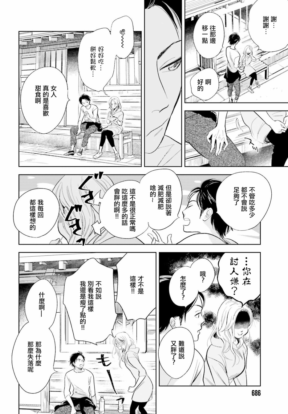 再会了，美好时光 20话 第5页