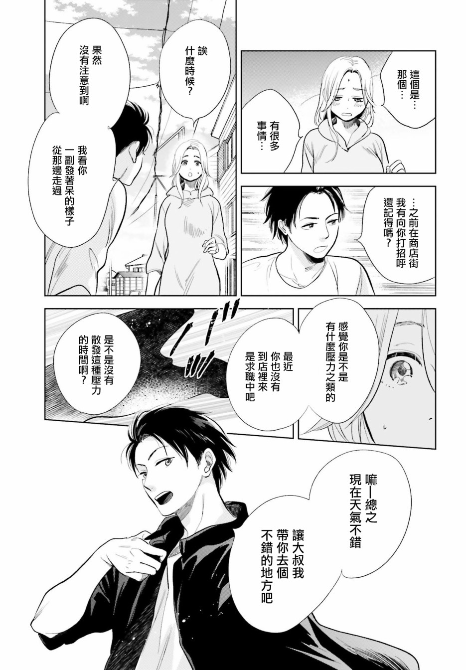 再会了，美好时光 20话 第6页