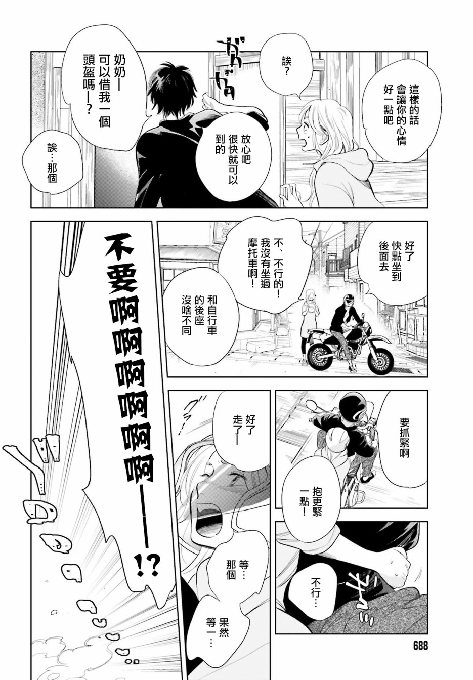 再会了，美好时光 20话 第7页