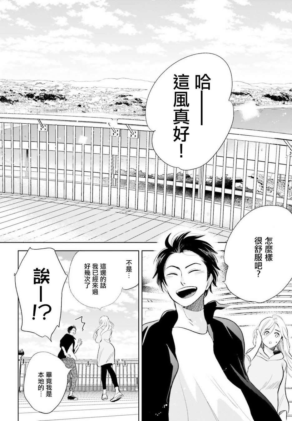 再会了，美好时光 20话 第9页