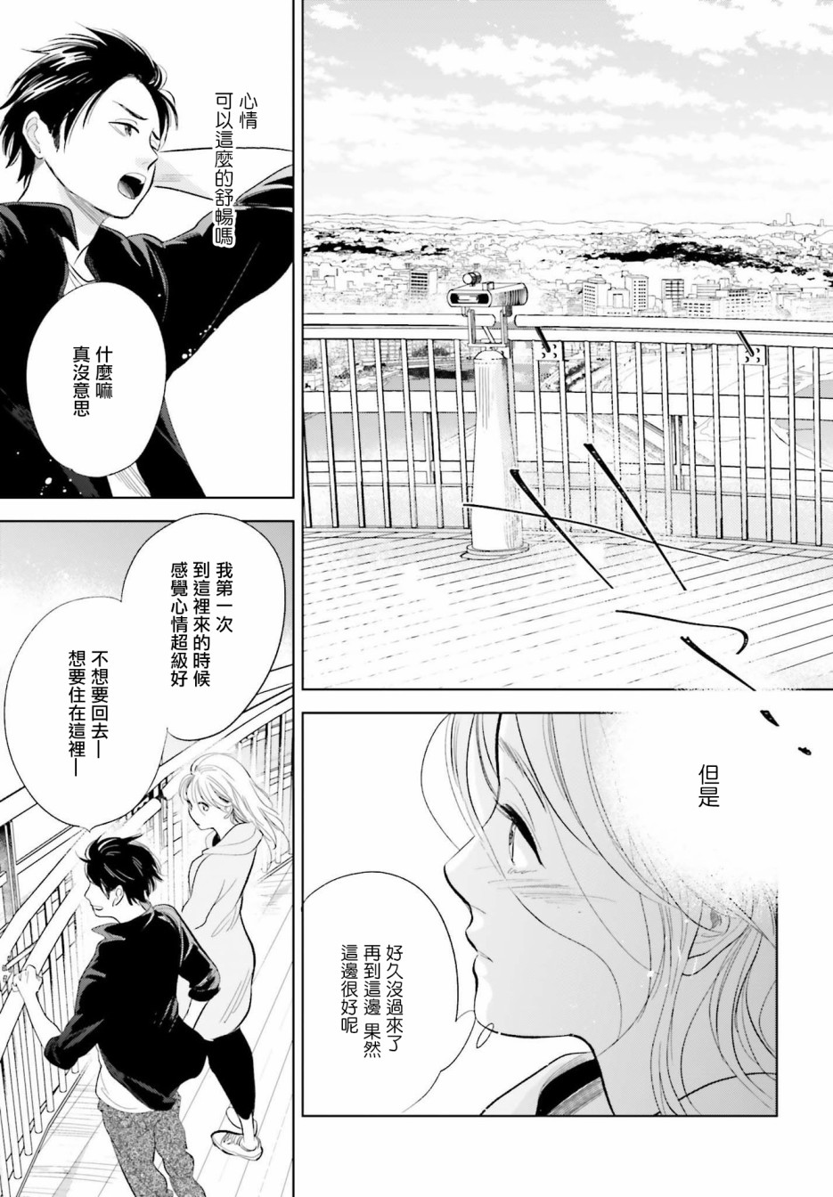 再会了，美好时光 20话 第10页