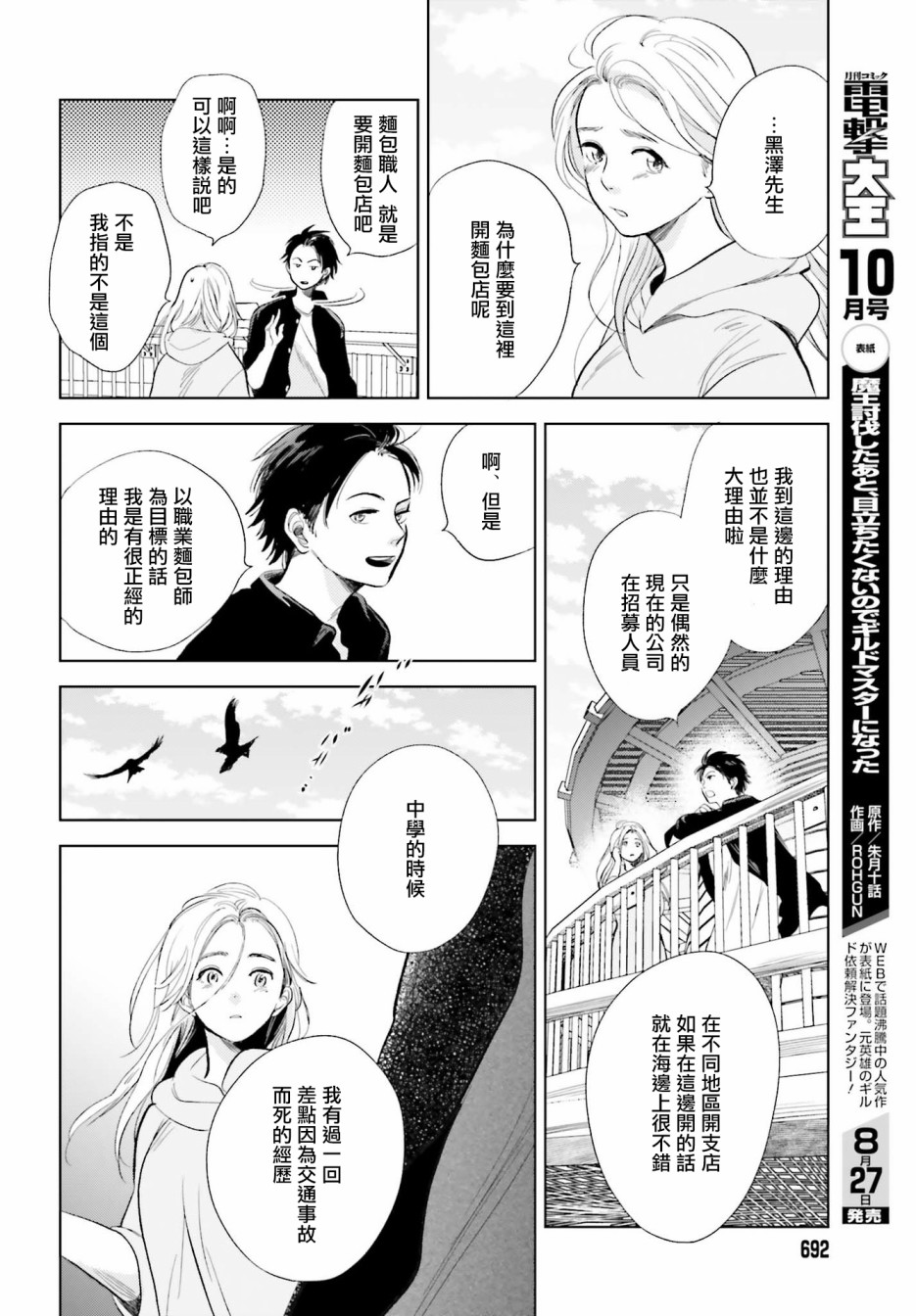 再会了，美好时光 20话 第11页