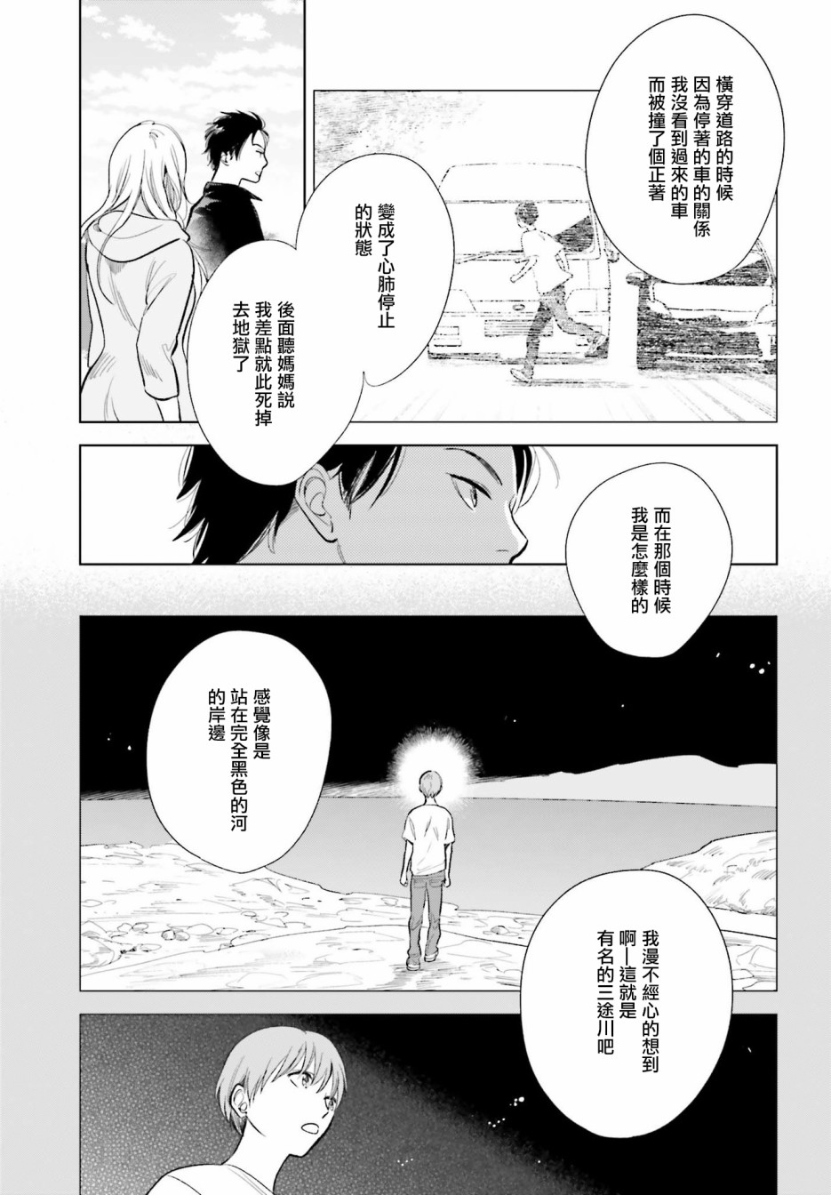 再会了，美好时光 20话 第12页