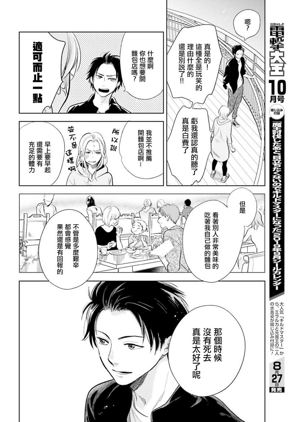 再会了，美好时光 20话 第15页