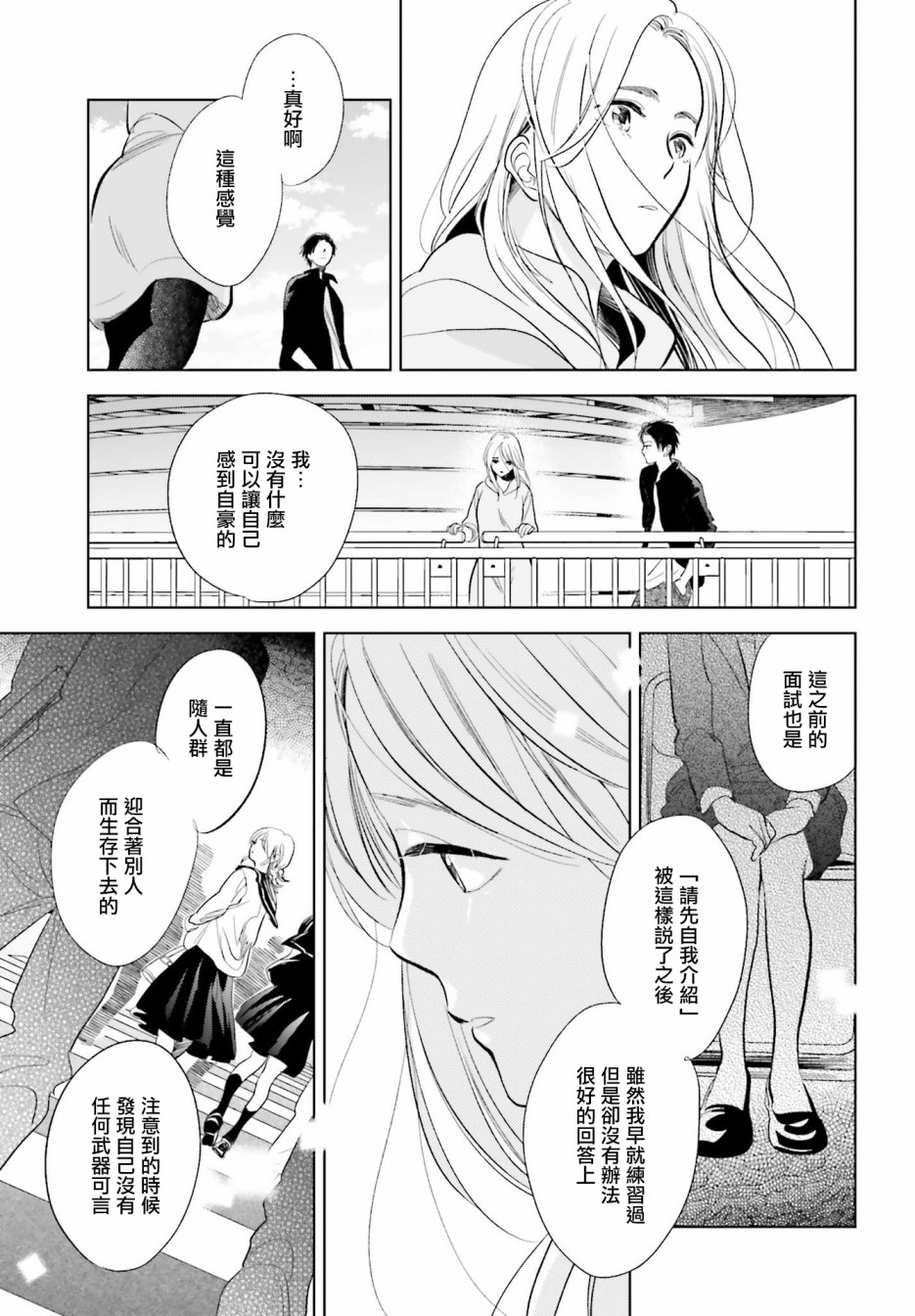 再会了，美好时光 20话 第16页