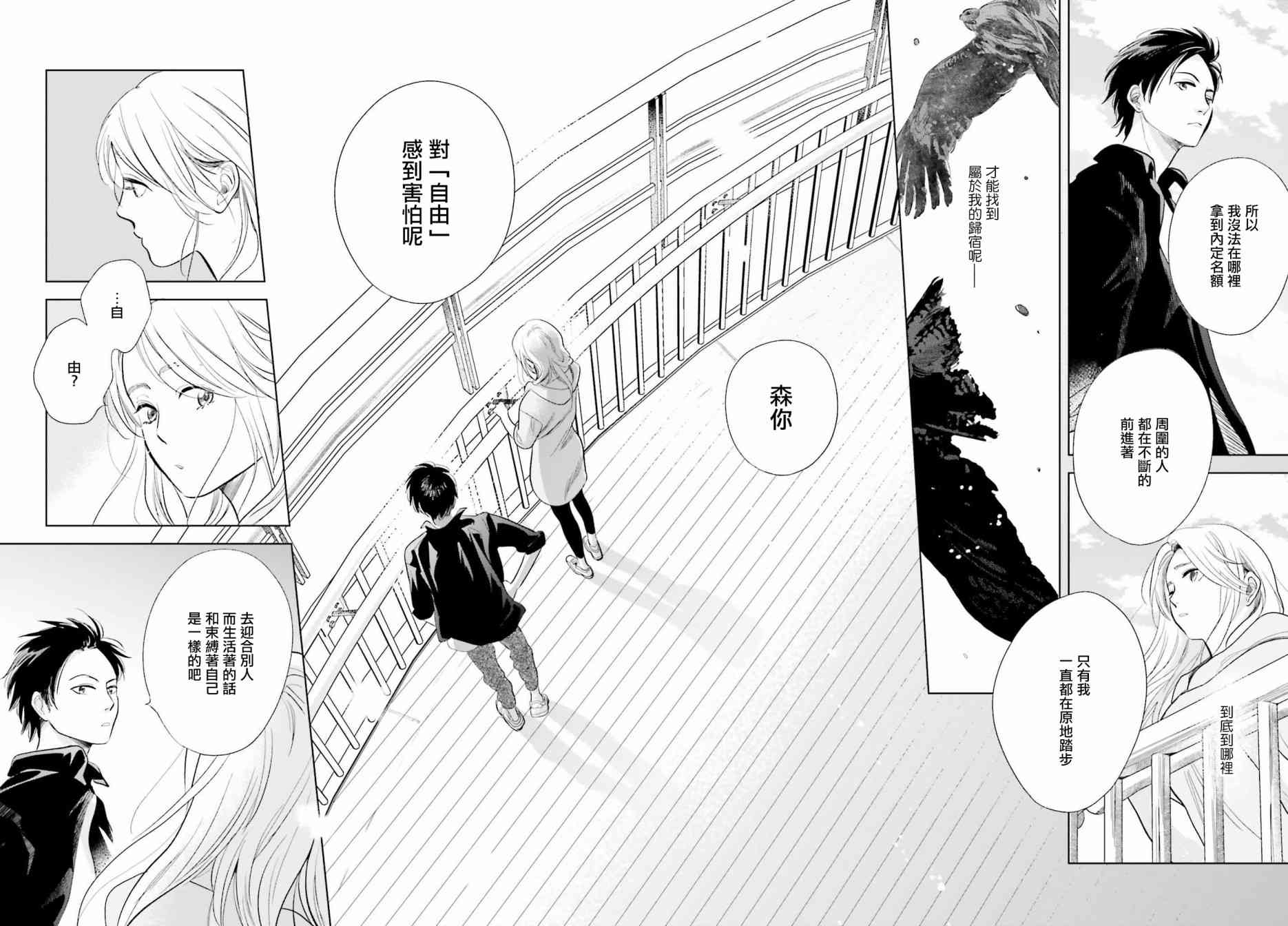 再会了，美好时光 20话 第17页