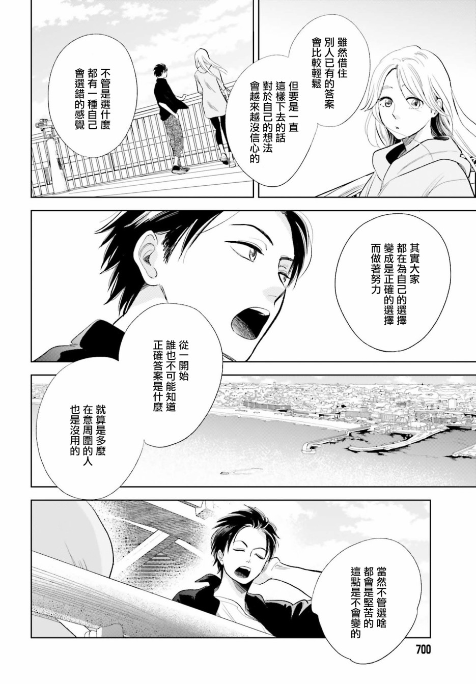 再会了，美好时光 20话 第18页