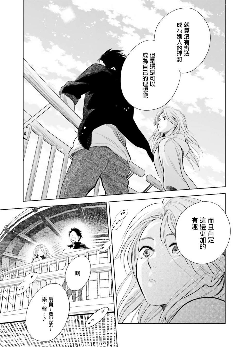 再会了，美好时光 20话 第19页