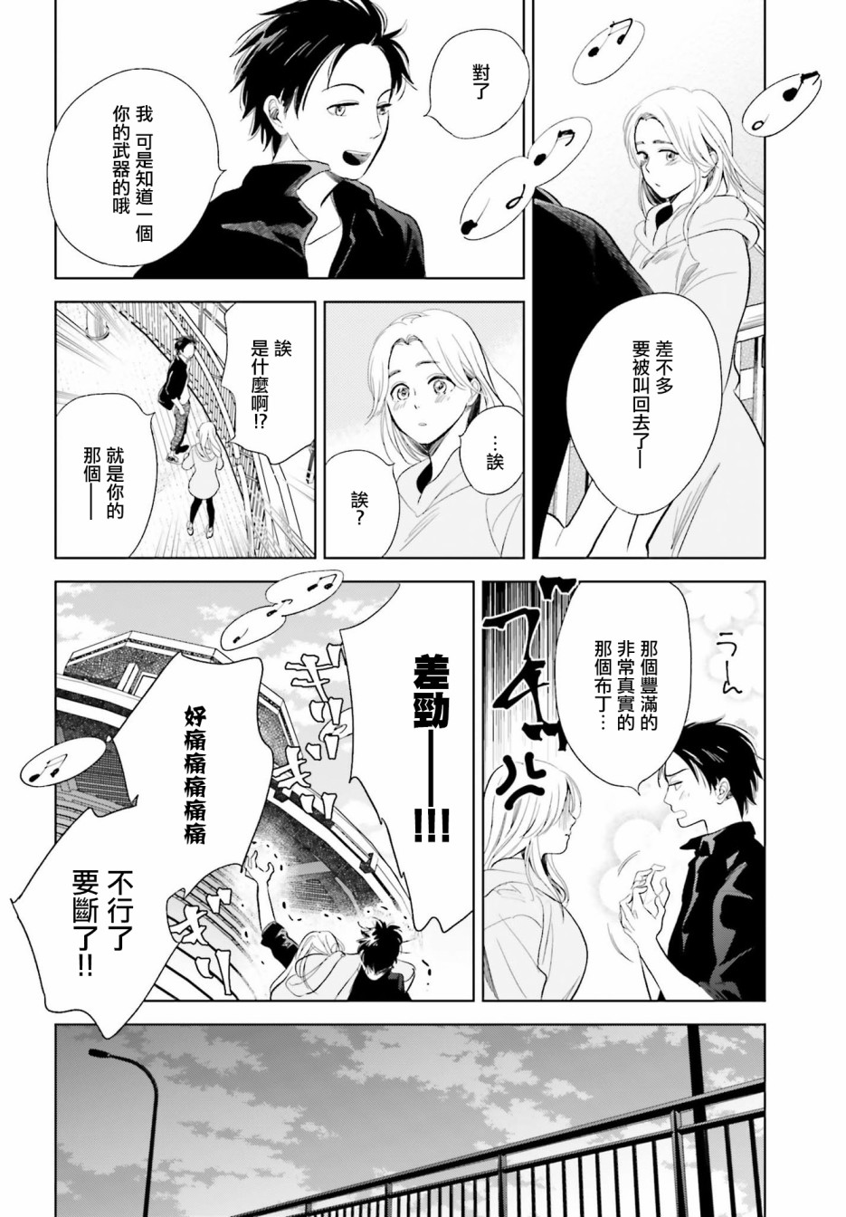 再会了，美好时光 20话 第20页