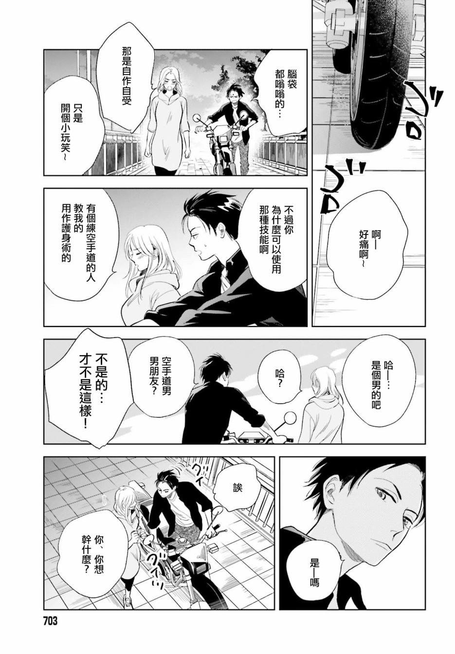 再会了，美好时光 20话 第21页