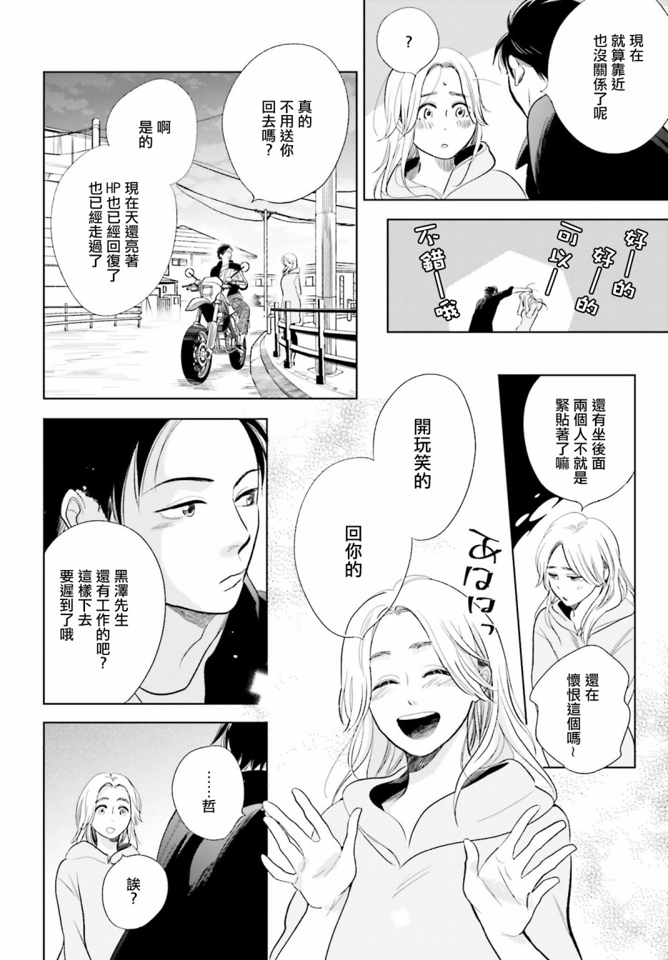 再会了，美好时光 20话 第22页