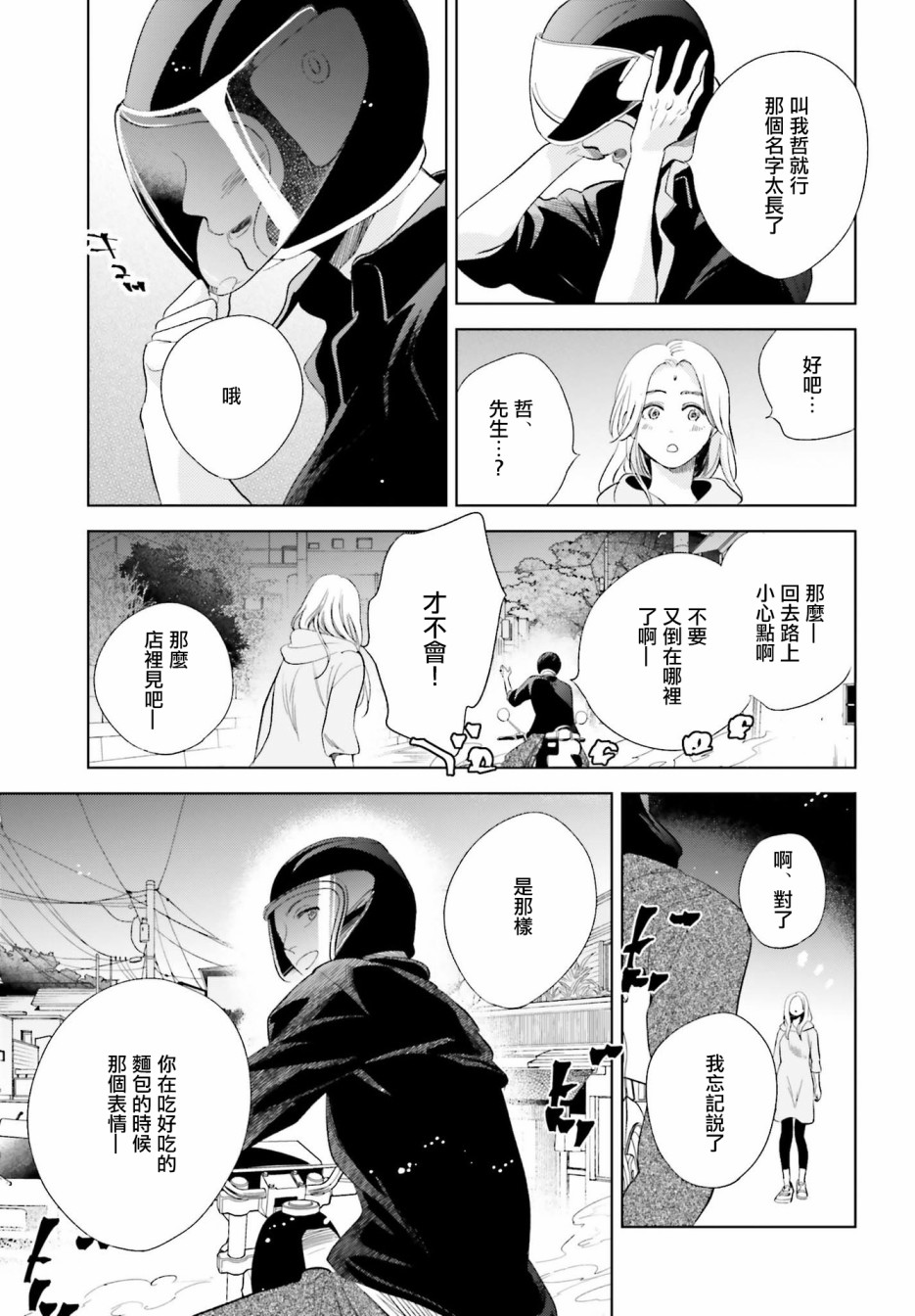 再会了，美好时光 20话 第23页