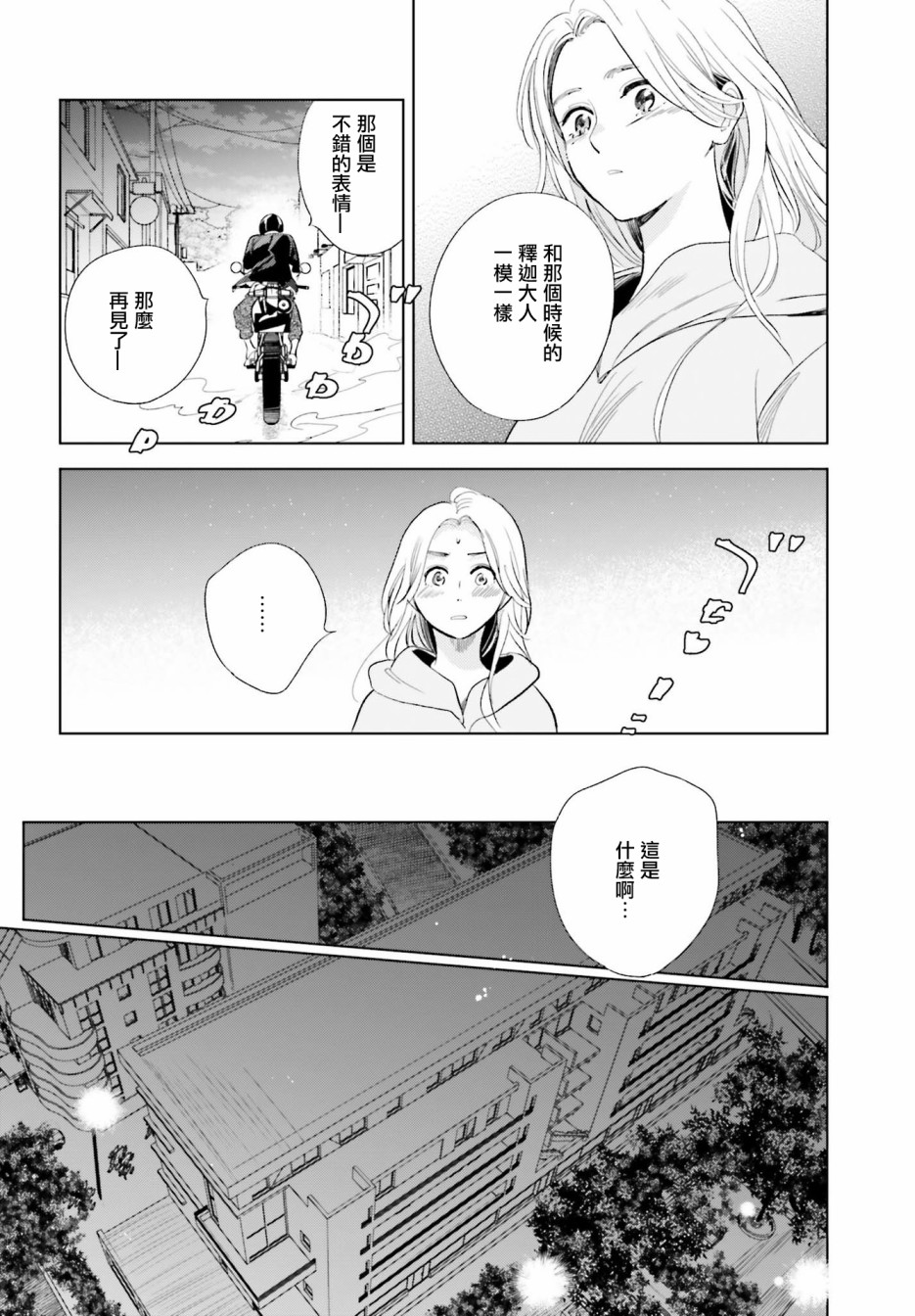 再会了，美好时光 20话 第24页