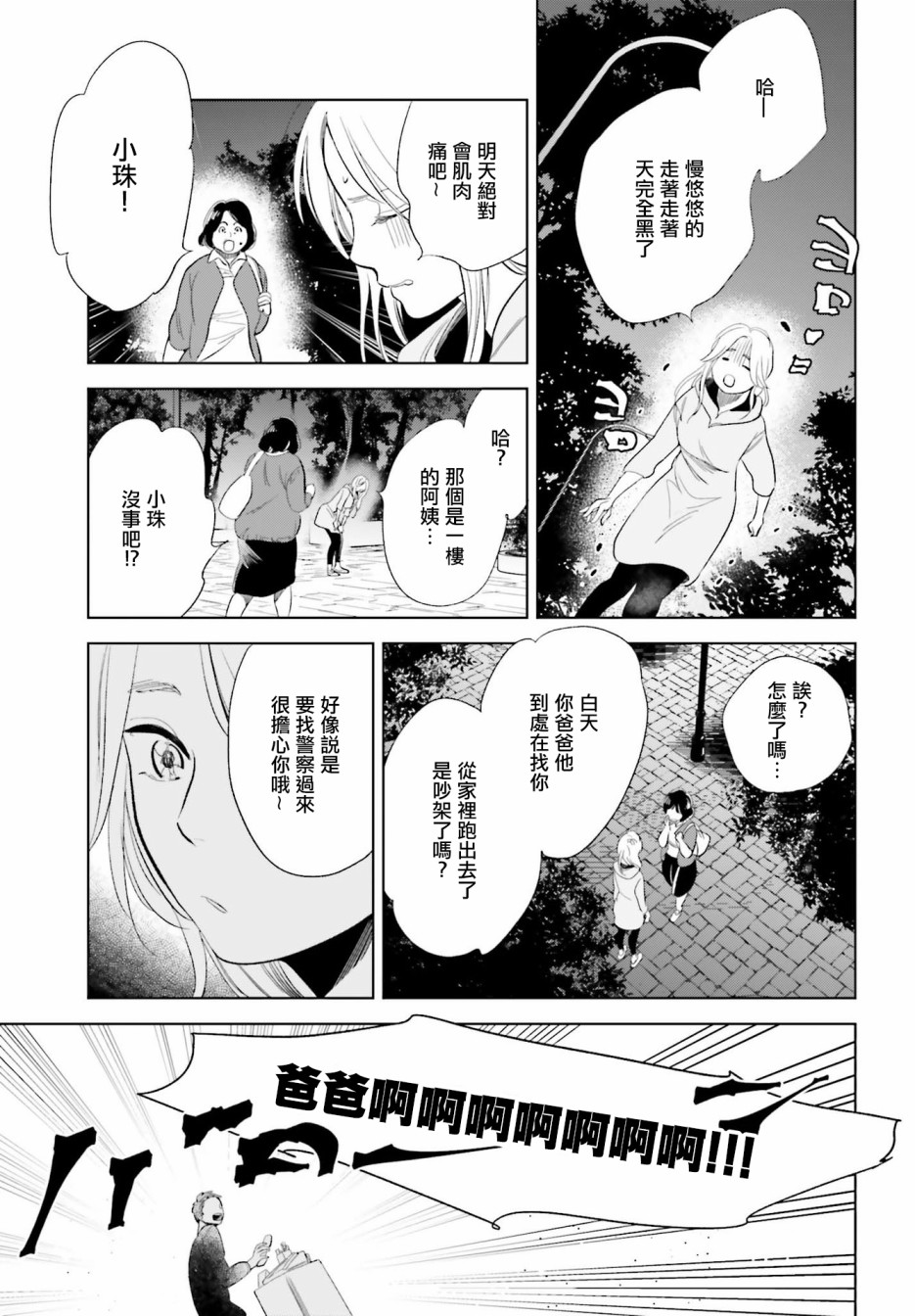 再会了，美好时光 20话 第25页