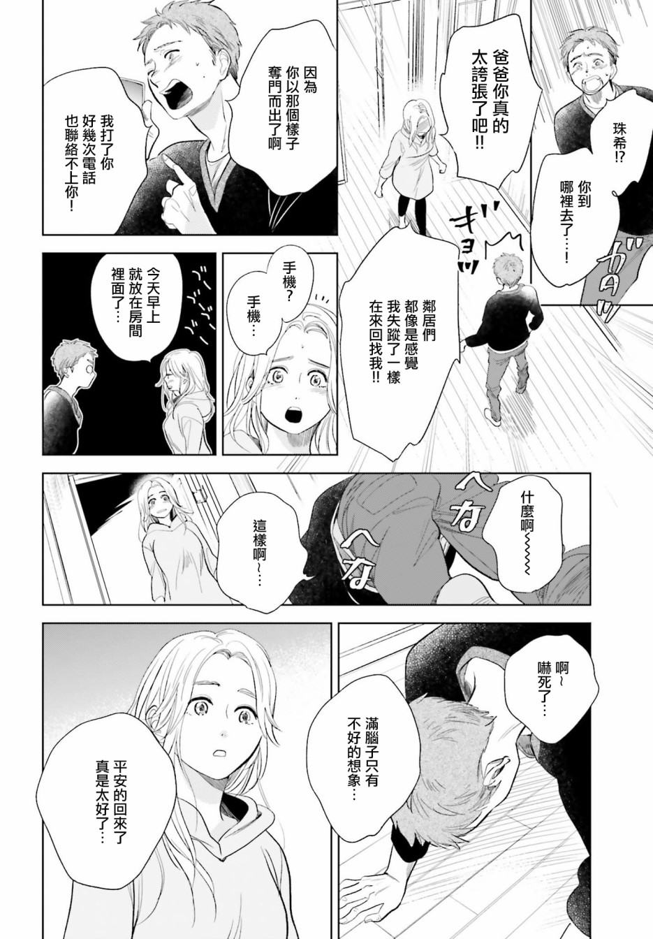 再会了，美好时光 20话 第26页