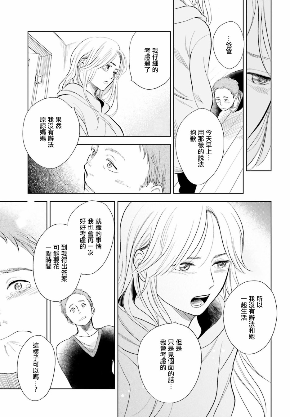 再会了，美好时光 20话 第27页