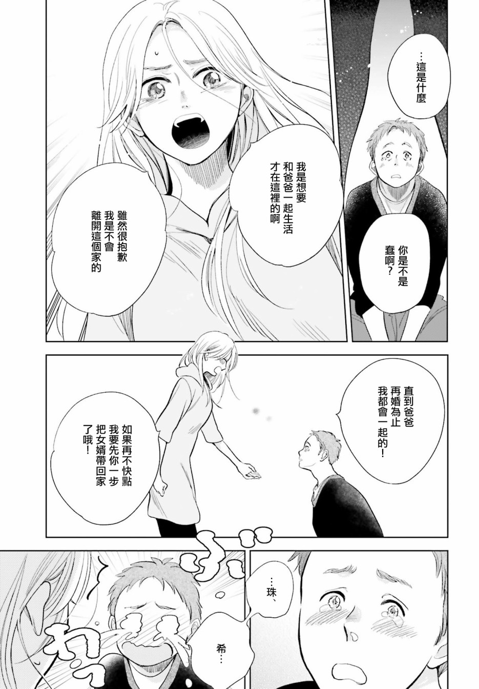 再会了，美好时光 20话 第29页