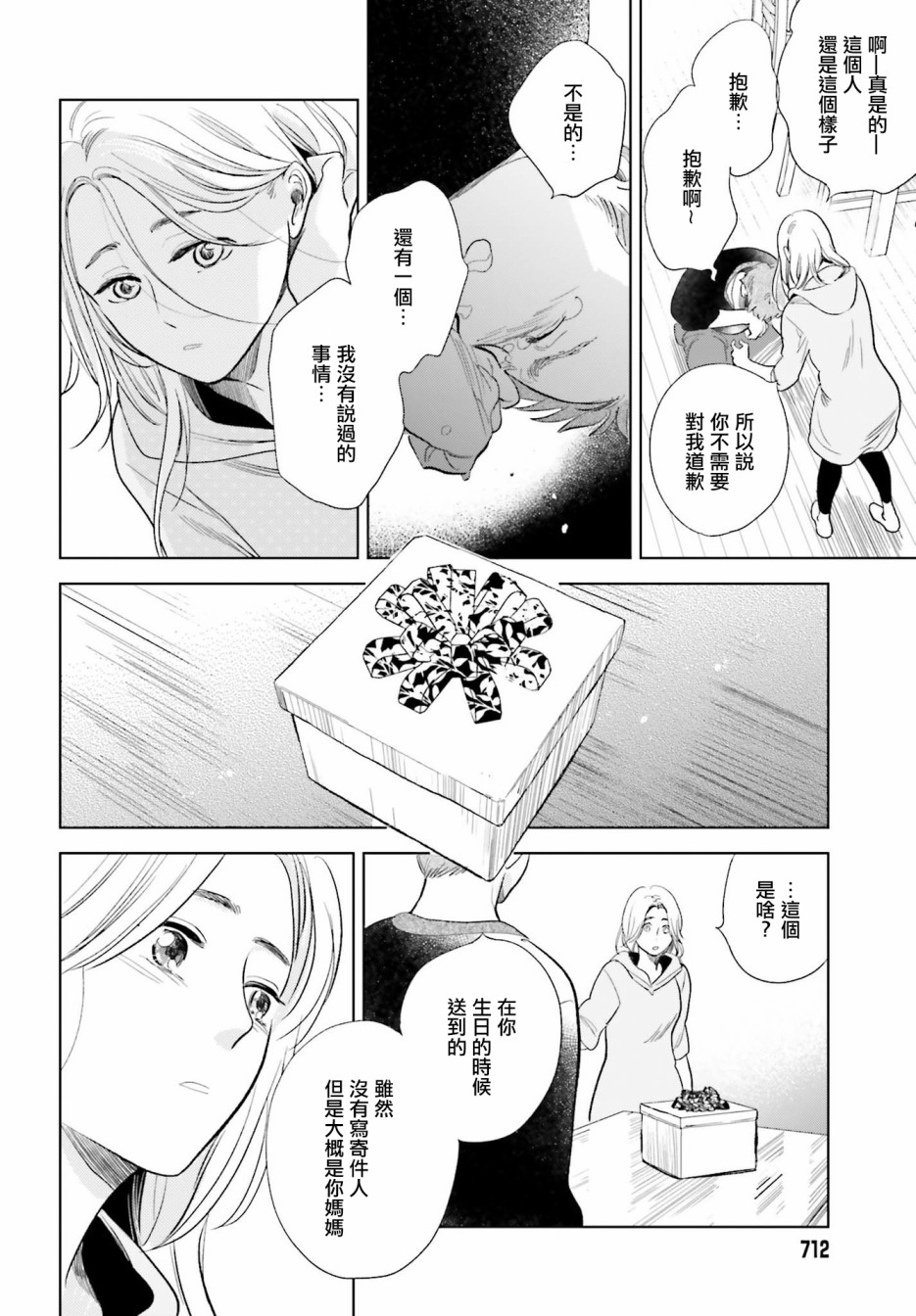 再会了，美好时光 20话 第30页