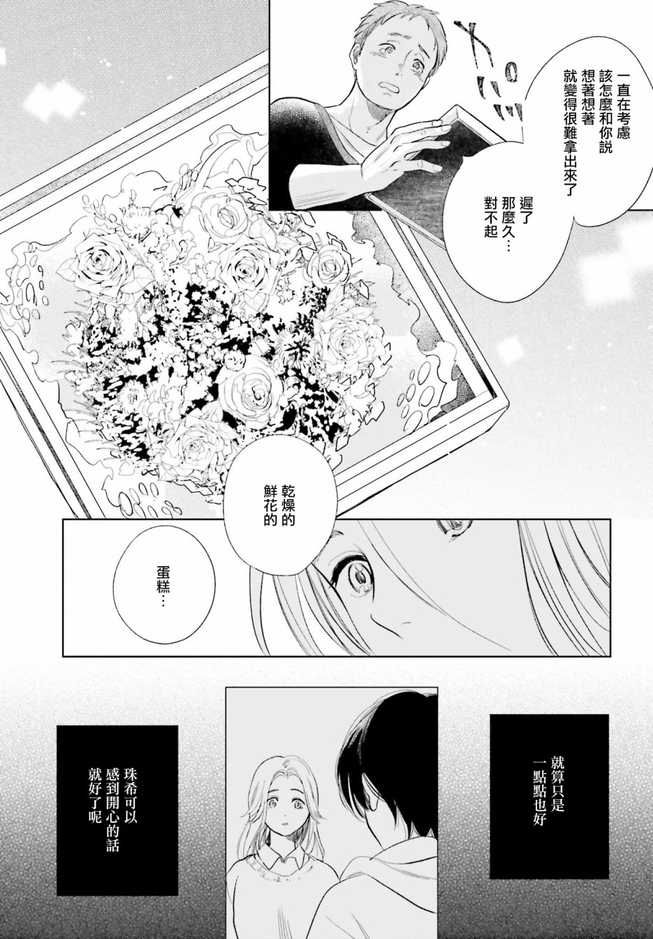 再会了，美好时光 20话 第31页