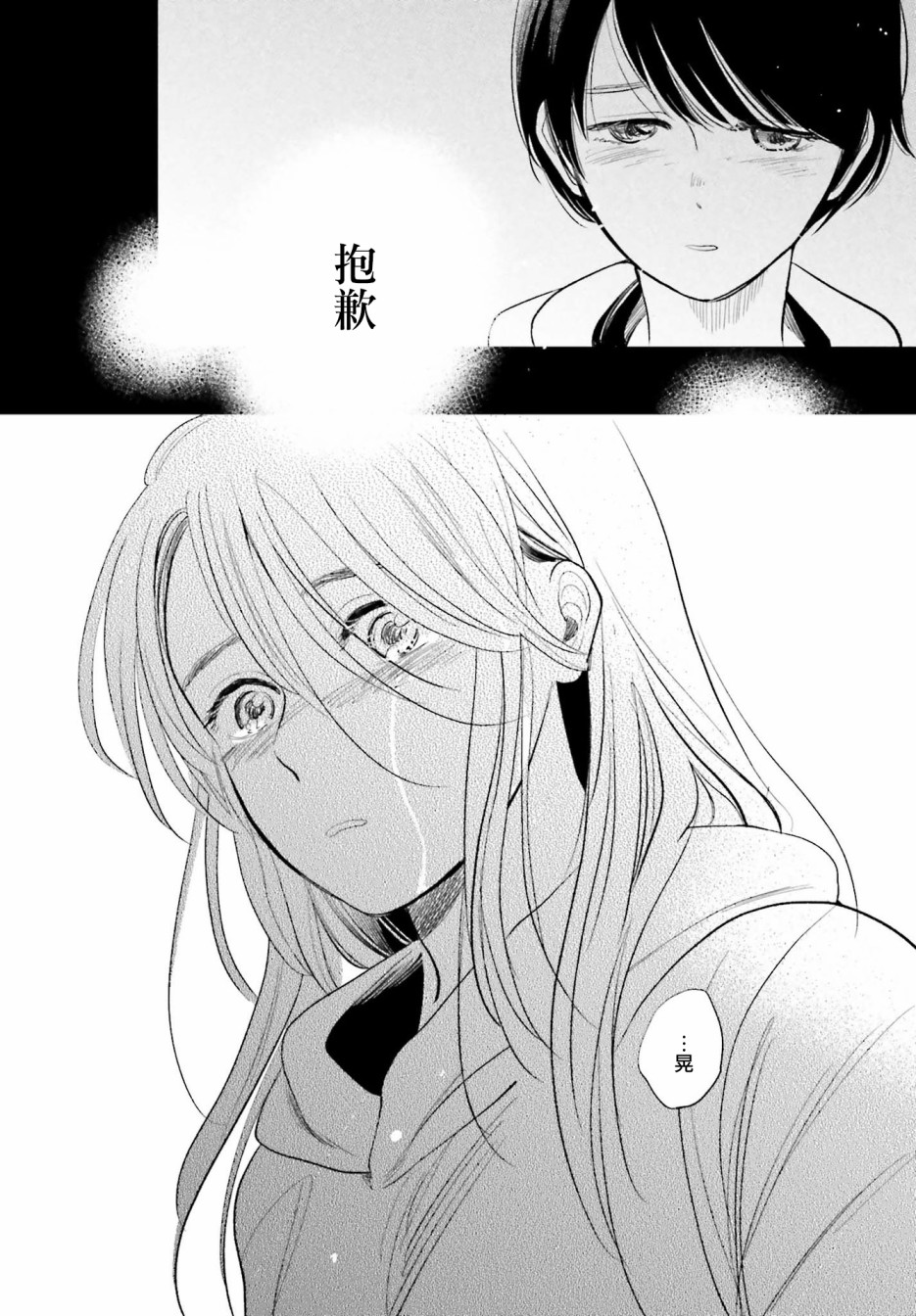 再会了，美好时光 20话 第32页