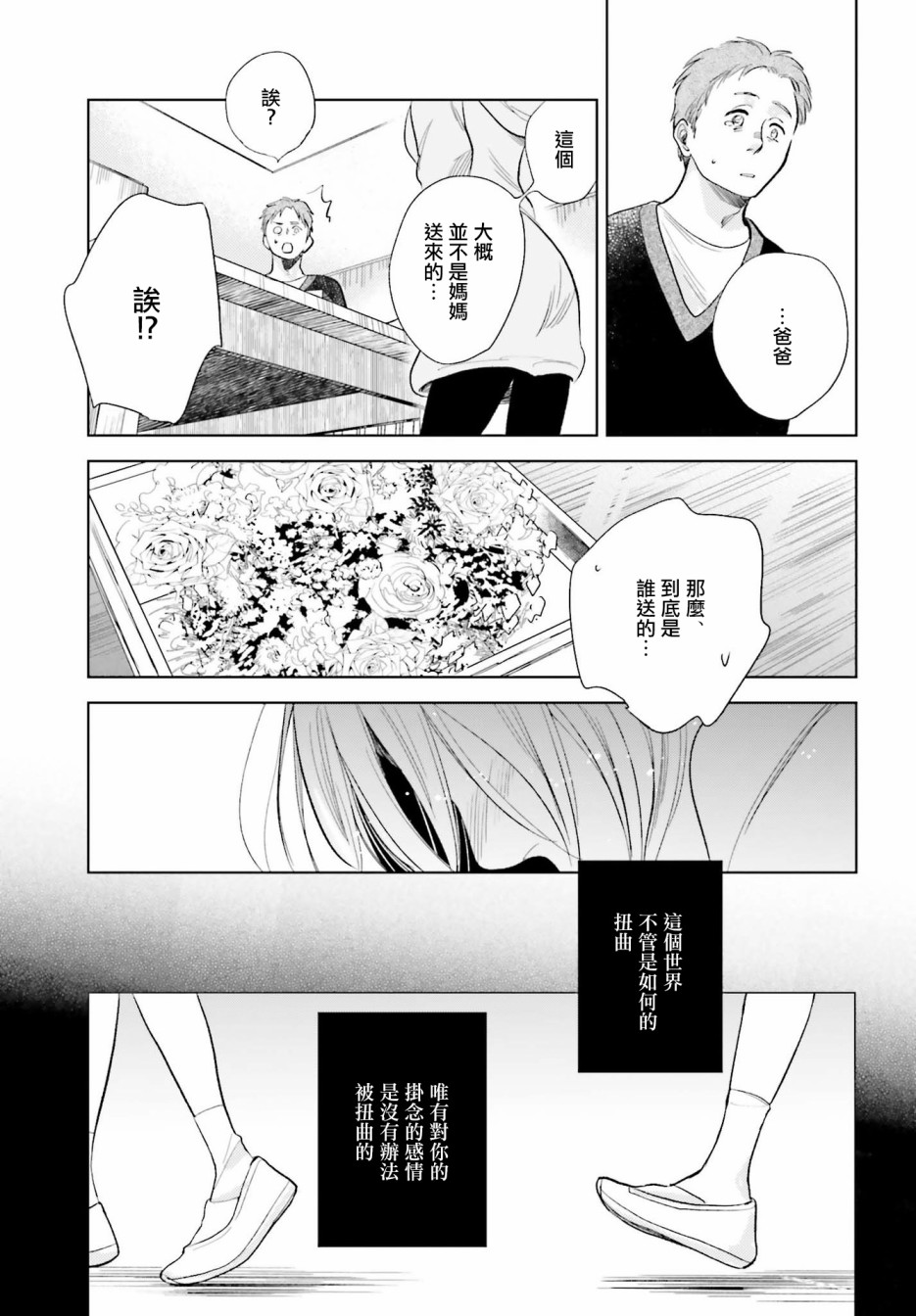 再会了，美好时光 20话 第33页