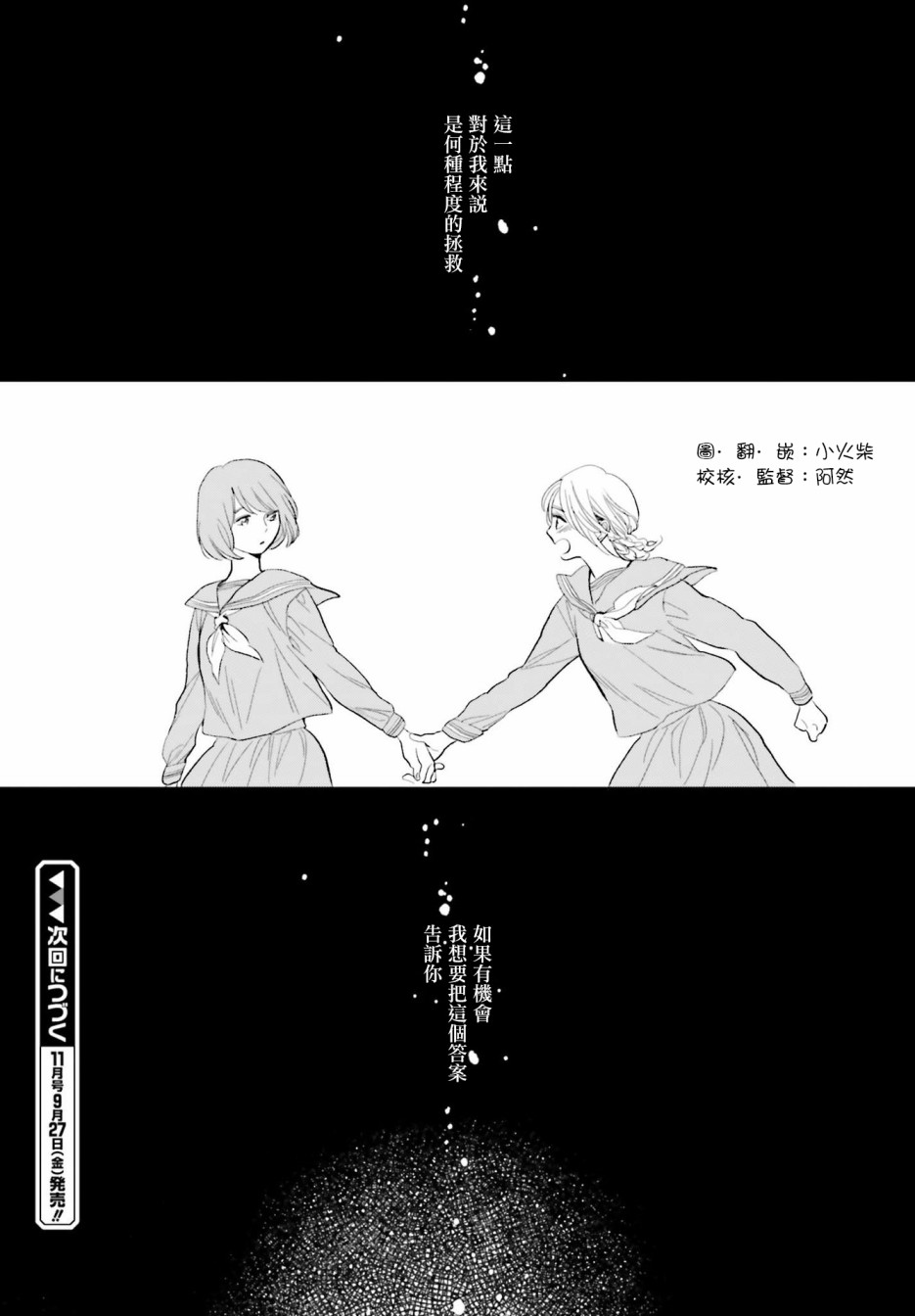 再会了，美好时光 20话 第34页