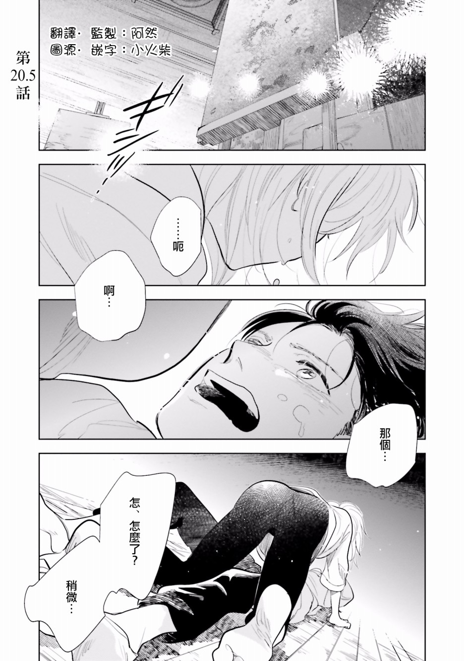 再会了，美好时光 20.5话 第0页